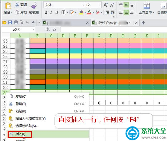 wps表格如何快速插入多行多列