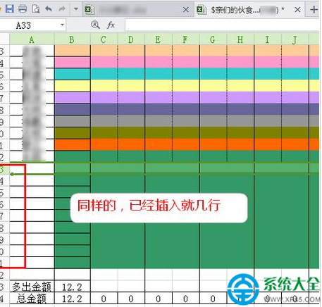 wps表格如何快速插入多行多列