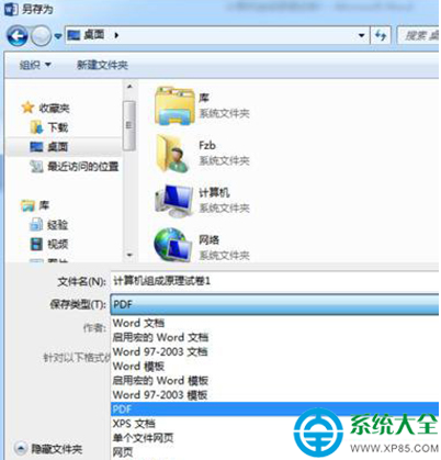 word2013怎麼轉換pdf格式？