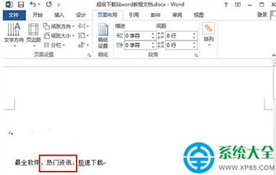 word2013中怎麼給文字加上外框