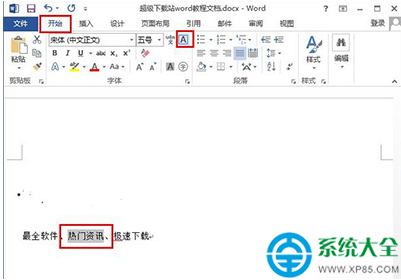 word2013中怎麼給文字加上外框