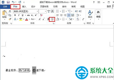 word2013中怎麼給文字加上外框