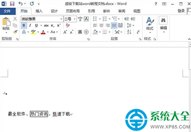 word2013中怎麼給文字加上外框