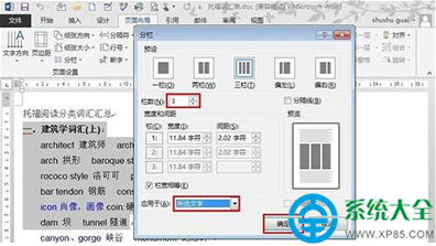 在word中如何實現分欄排版？