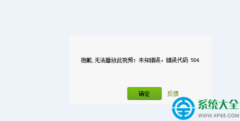 愛奇藝vip播放錯誤104、504解決方法