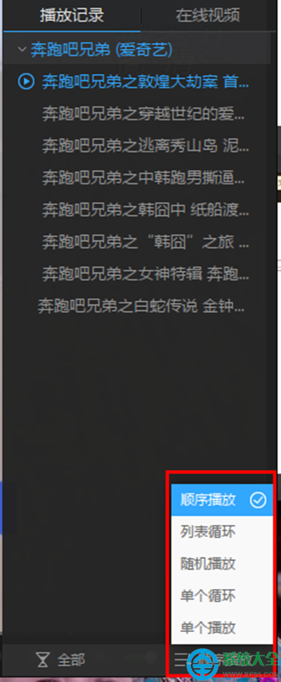 迅雷影音更改列表循環模式的方法有哪些？