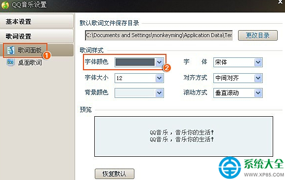QQ音樂怎麼設置歌詞字體顏色