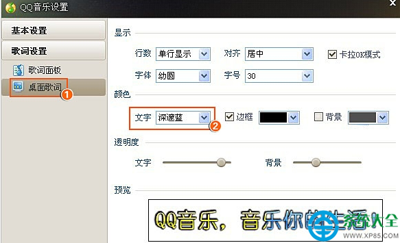 QQ音樂怎麼設置歌詞字體顏色