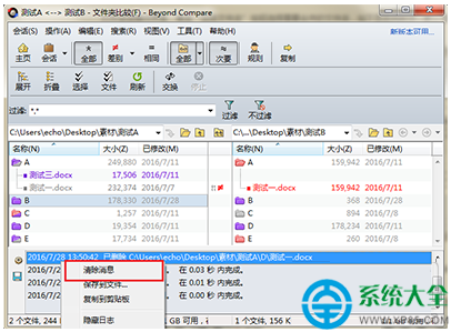 Beyond Compare怎麼清除日志消息