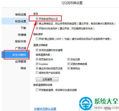 QQ浏覽器設置不彈出安全警告的方法