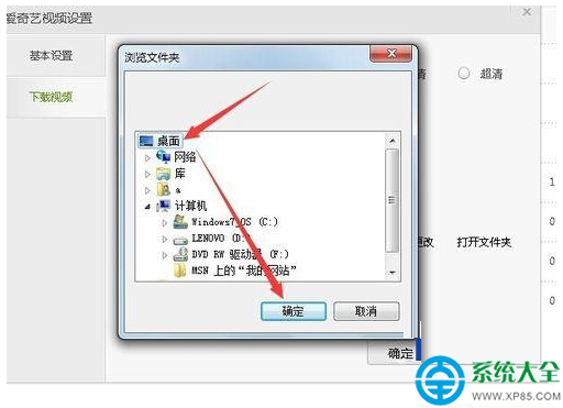 如何將愛奇藝視頻下載到指定文件裡？