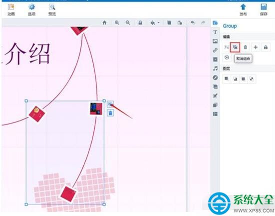 Focusky怎麼進行元素分組 Focusky元素分組方法