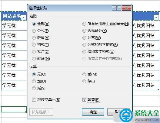 Excel2010表格行和列怎麼轉換 Excel2010表格行和列轉換的方法