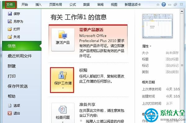 Excel2010文檔怎樣加密？Excel2010文檔加密教程