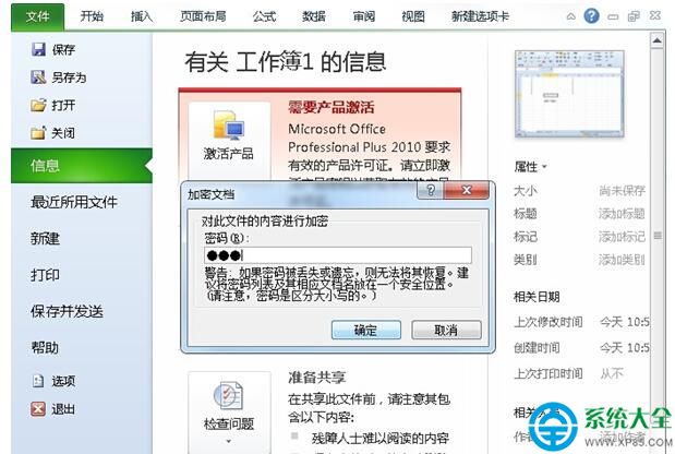 Excel2010文檔怎樣加密？Excel2010文檔加密教程