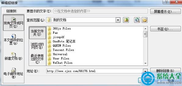 Excel2010批量刪除超鏈接的方法