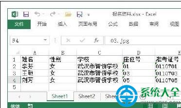 word2013制作准考證圖文教程