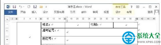 word2013制作准考證圖文教程