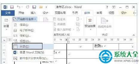 word2013制作准考證圖文教程