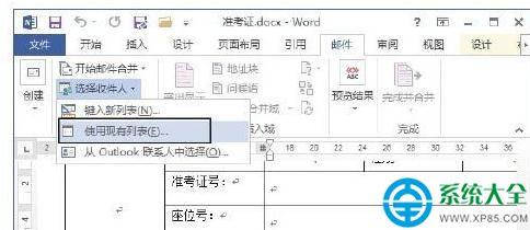 word2013制作准考證圖文教程