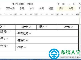 word2013制作准考證圖文教程