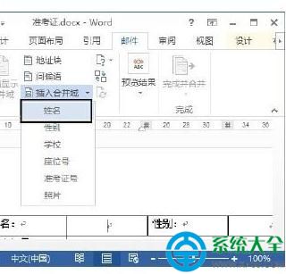 word2013制作准考證圖文教程