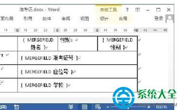 word2013制作准考證圖文教程