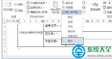 word2013制作准考證圖文教程