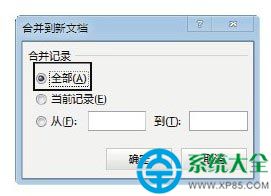 word2013制作准考證圖文教程