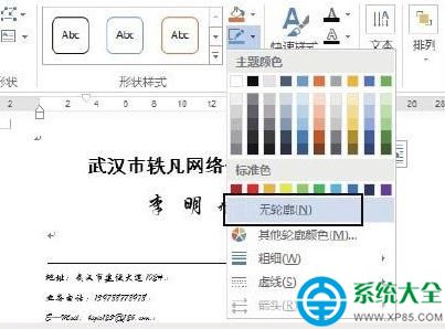 word2013制作名片的圖文教程