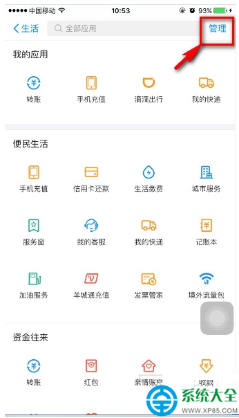 支付寶9.9版我的應用的設置教程