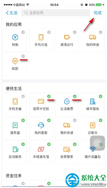 支付寶9.9版我的應用的設置教程