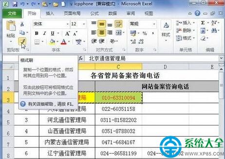 Excel2010格式刷怎麼用 Excel2010格式刷用法介紹