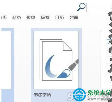 word2013怎麼提取書法中的字體 提取word2013書法中字體的方法