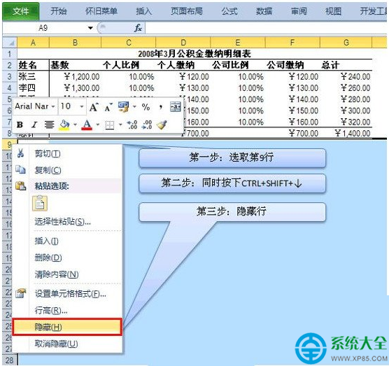 2010Excel表格怎麼隱藏行和列單元格