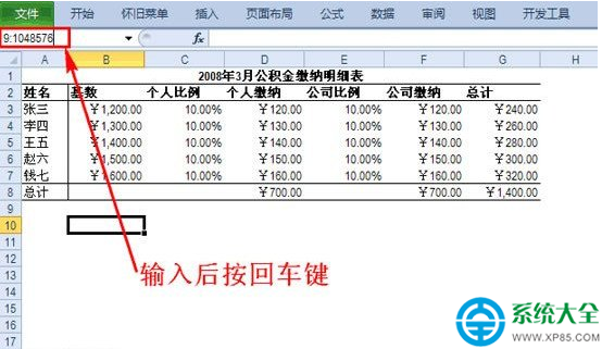 2010Excel表格怎麼隱藏行和列單元格