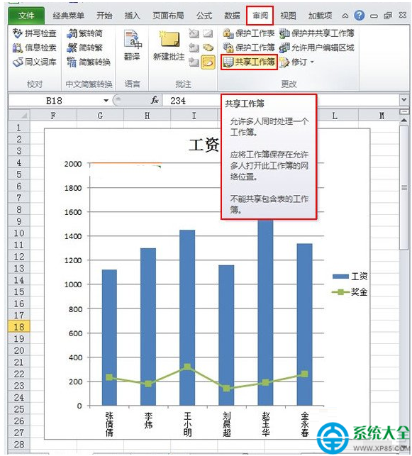 2010Excel表格共享工作薄怎麼設置？