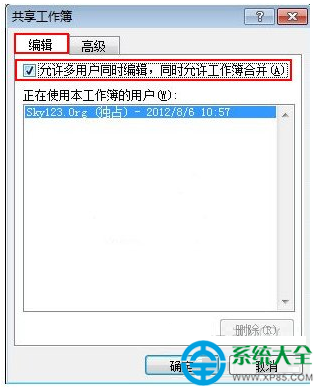 2010Excel表格共享工作薄怎麼設置？