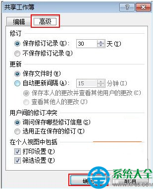 2010Excel表格共享工作薄怎麼設置？