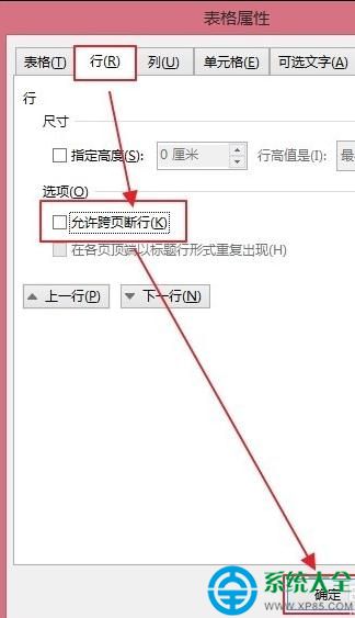 word2013禁止表格跨頁斷行的方法