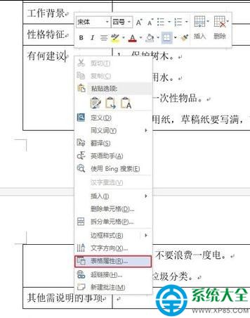 word2013禁止表格跨頁斷行的方法