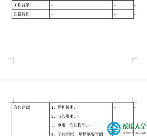 word2013禁止表格跨頁斷行的方法