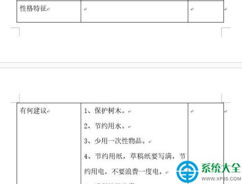 word2013禁止表格跨頁斷行的方法