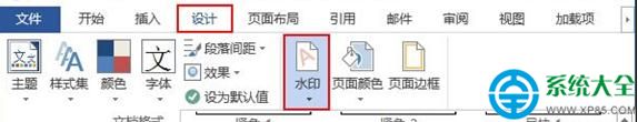 word2013添加和刪除水印的方法