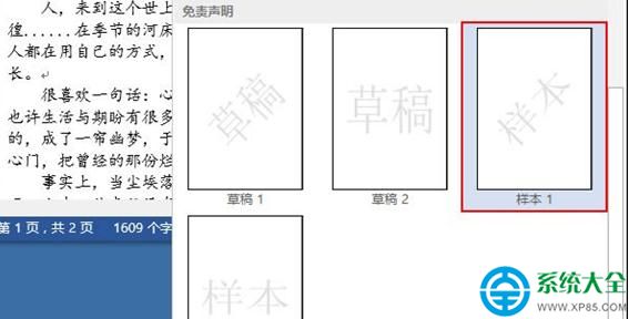 word2013添加和刪除水印的方法