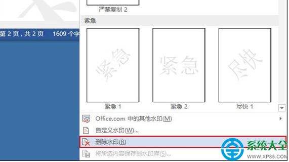 word2013添加和刪除水印的方法