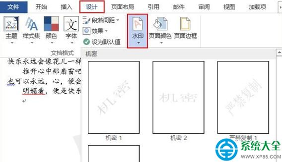 word2013添加和刪除水印的方法