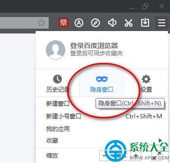 百度浏覽器無痕浏覽設置方法