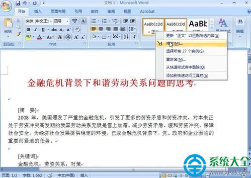 word2007自動生成目錄的方法