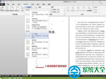 word2013分段設置頁碼的圖文教程